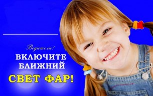 С 25 мая в Беларуси проводится специальное комплексное мероприятие «Внимание – дети!»