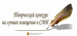 Министерство внутренних дел объявляет о проведении конкурса на лучшее освещение в СМИ деятельности органов внутренних дел и внутренних войск