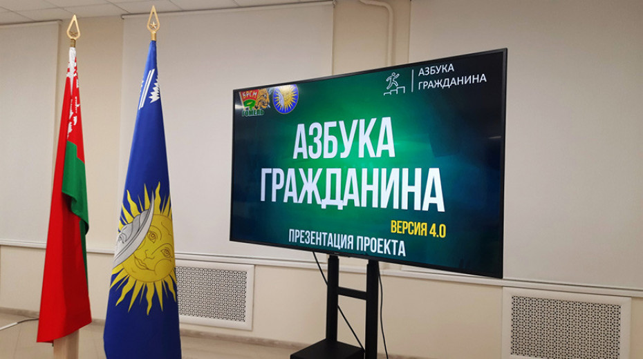 Молодежный проект «Азбука гражданина» стартует в Беларуси 18 января